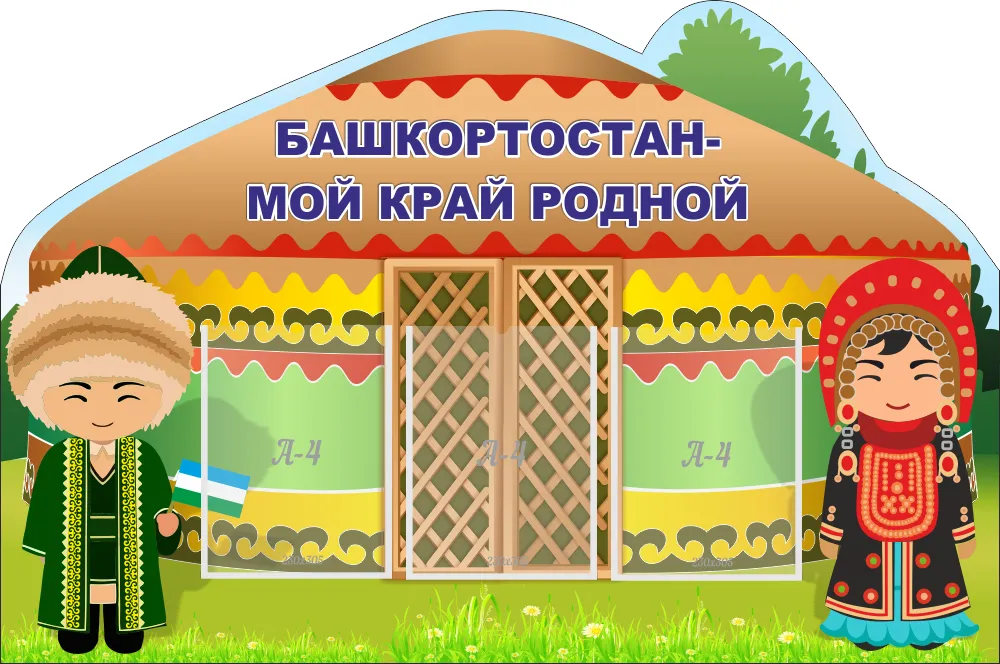 В Республике пройдут мероприятия, посвященные Дню башкирского языка
